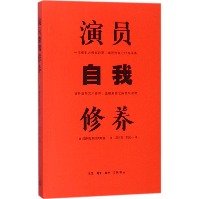 演员自我修养