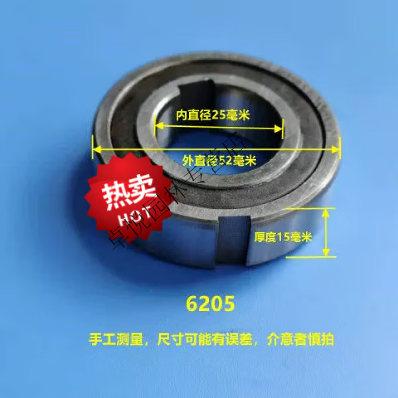 旭杉斯傻瓜打米机皮带盘离合轮轴承正反转离合轮配件 6205