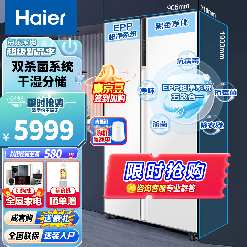 海尔（Haier）新品海尔冰箱大冷冻冰箱621升对开门大容量双开门一级变频节能干湿分储WIFI智控月莹白家用电冰箱 BCD-621WLHSS95W9U1高性价比高么？
