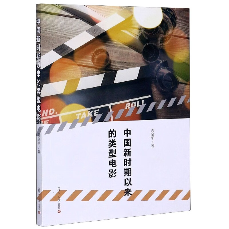 中国新时期以来的类型电影