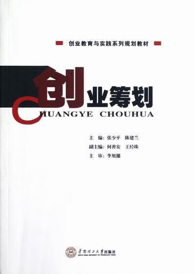 创业筹划 张* 励志* 9787562336723