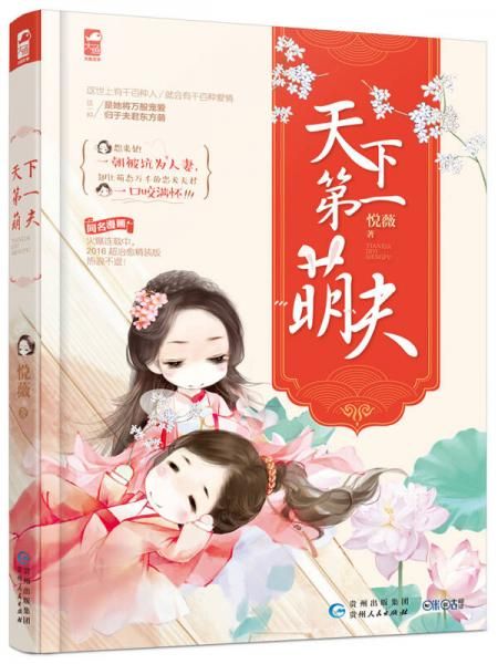 天下第一萌夫9787221132345