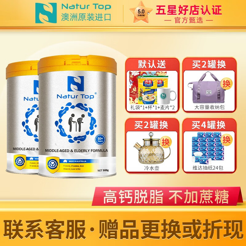诺崔特（Natur Top）澳洲进口中老年奶粉高钙中年老年无蔗糖脱脂老人牛奶粉成人男女士 900gx2罐(送麦片2袋+瓷杯)