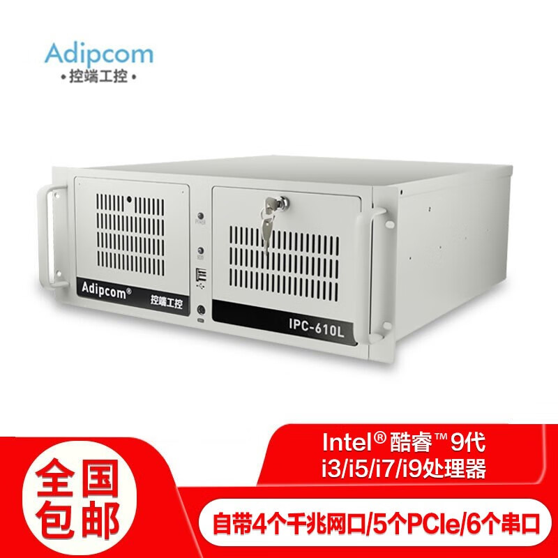 控端（adipcomIPC-610L工控机酷睿9代兼研华工业电脑服务器主机 IPC-610L/i9-9900K八核3.6GHZ 64G/512G SSD+2T使用感如何?