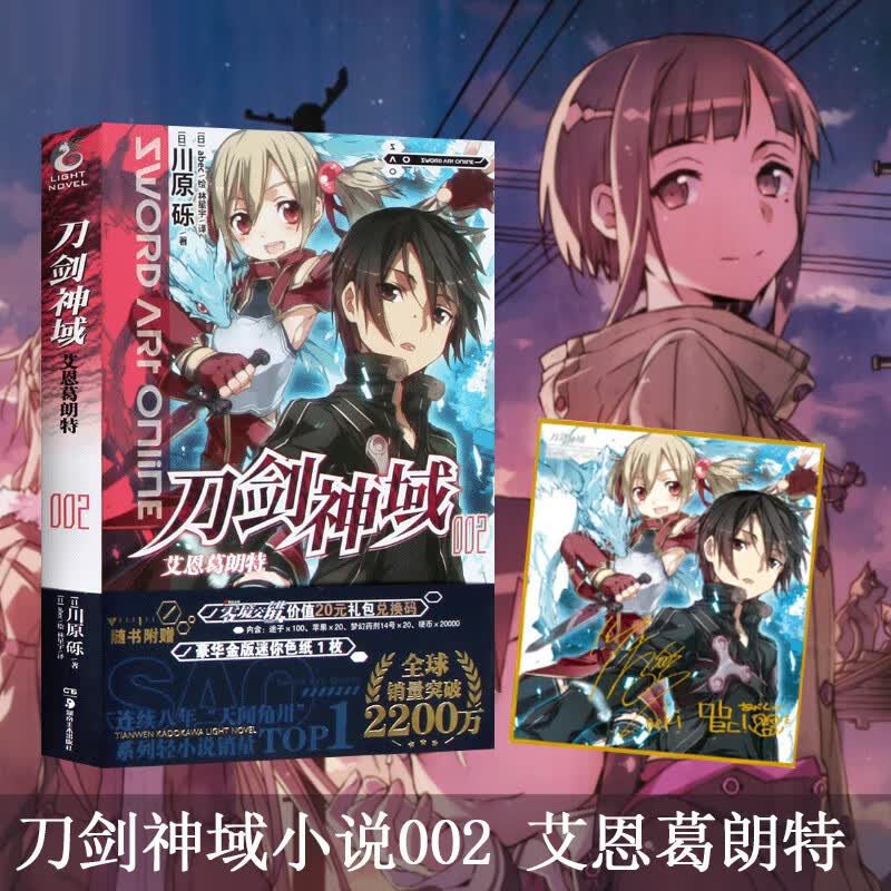 【单本可选】刀剑神域全套36册1-26册+进击篇1-8册+画集2册漫画外传小说川原砾 青春动漫文学游戏网游小说天闻角川 刀剑神域2