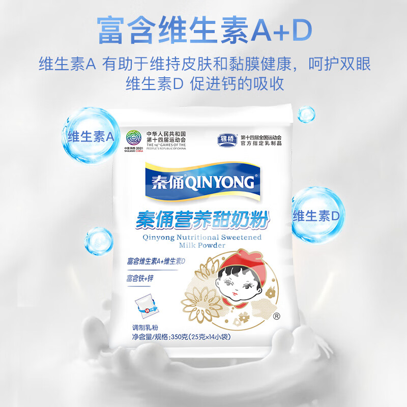 秦俑奶粉秦俑娃娃头奶粉儿童中老年女士全脂高钙成人甜奶粉袋装350冲