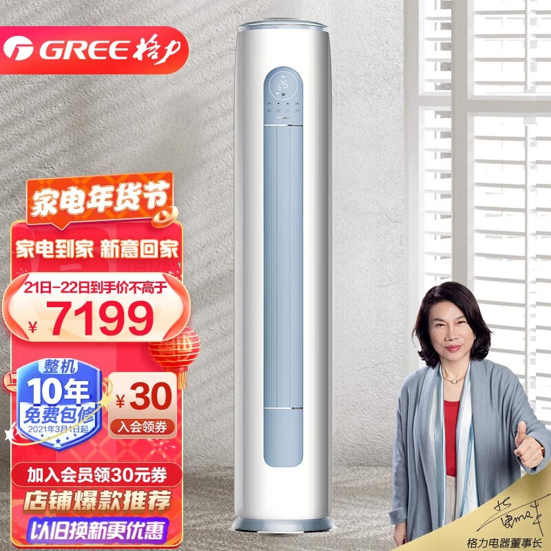 格力(GREE)空调 京东小家智能生态 3匹 云逸-Ⅱ 1级能效 客厅空调立式空调柜机KFR-72LW/NhGm1BAj以旧换新