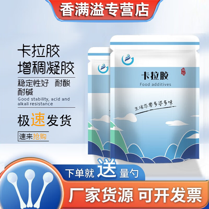 卡拉膠攪拌型肉制品火腿腸用穩(wěn)定增稠卡拉膠粉果凍成型凝固 500g