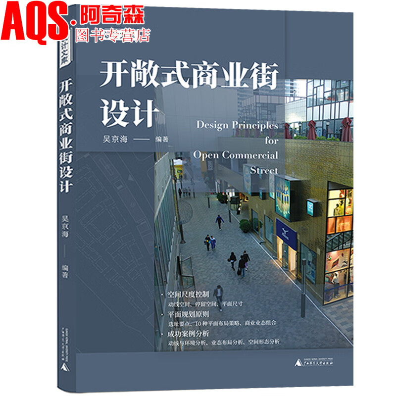 开敞式商业街设计 商业街区规划与设计流程