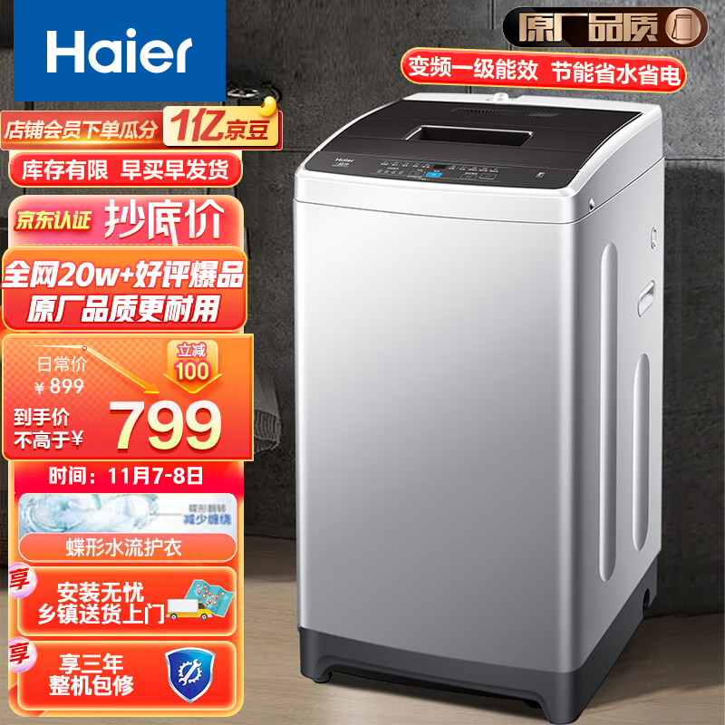 海尔（Haier) 原厂品质 波轮洗衣机全自动家电 以旧换新 8公斤蝶形水流 小体积 金属机身 租房神器20Mate1