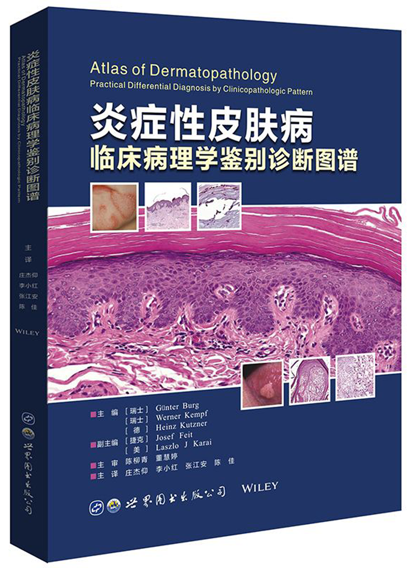 炎症性皮肤病临床病理学鉴别诊断图谱(精)