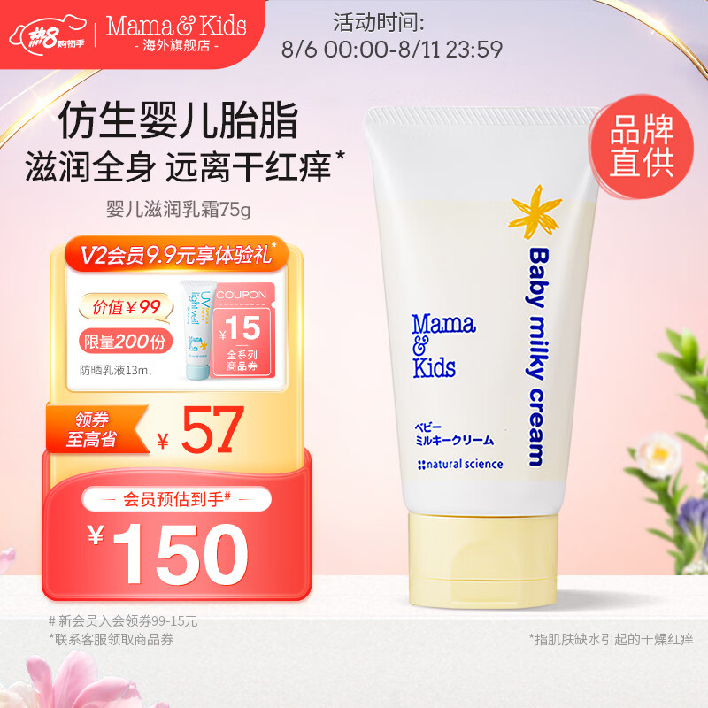 Mama&Kids婴儿滋润乳液乳霜保湿面霜身体霜75g补水润肤0-3岁婴儿男女孩通用属于什么档次？
