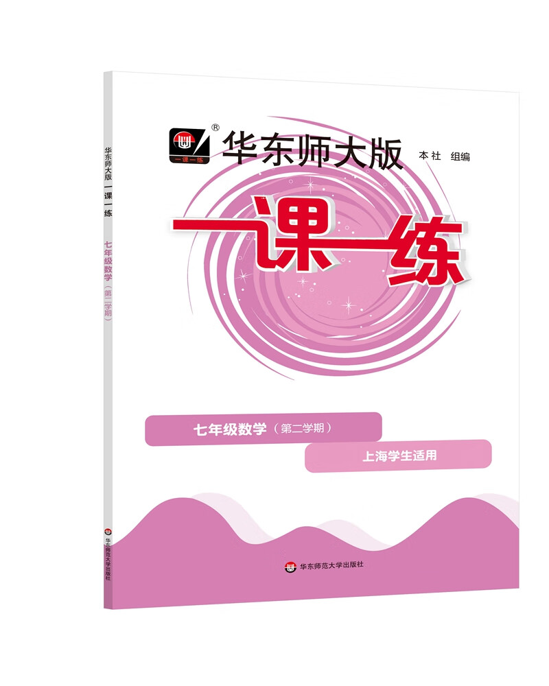 2024春适用一课一练 七年级数学（第二学期）属于什么档次？