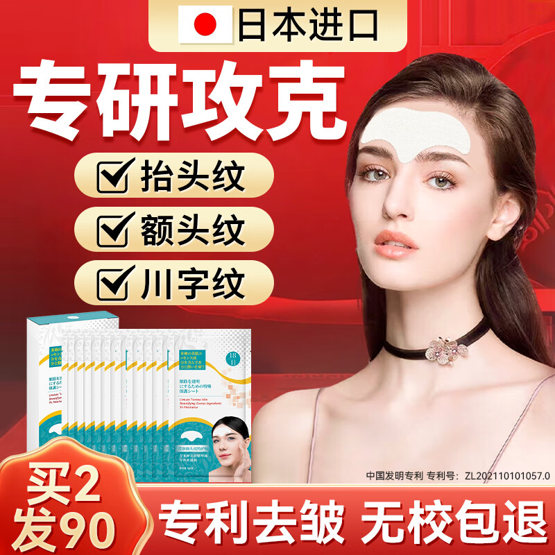H18抬头纹贴去除男女士额头川字纹皱纹贴法令纹提拉紧致30片装