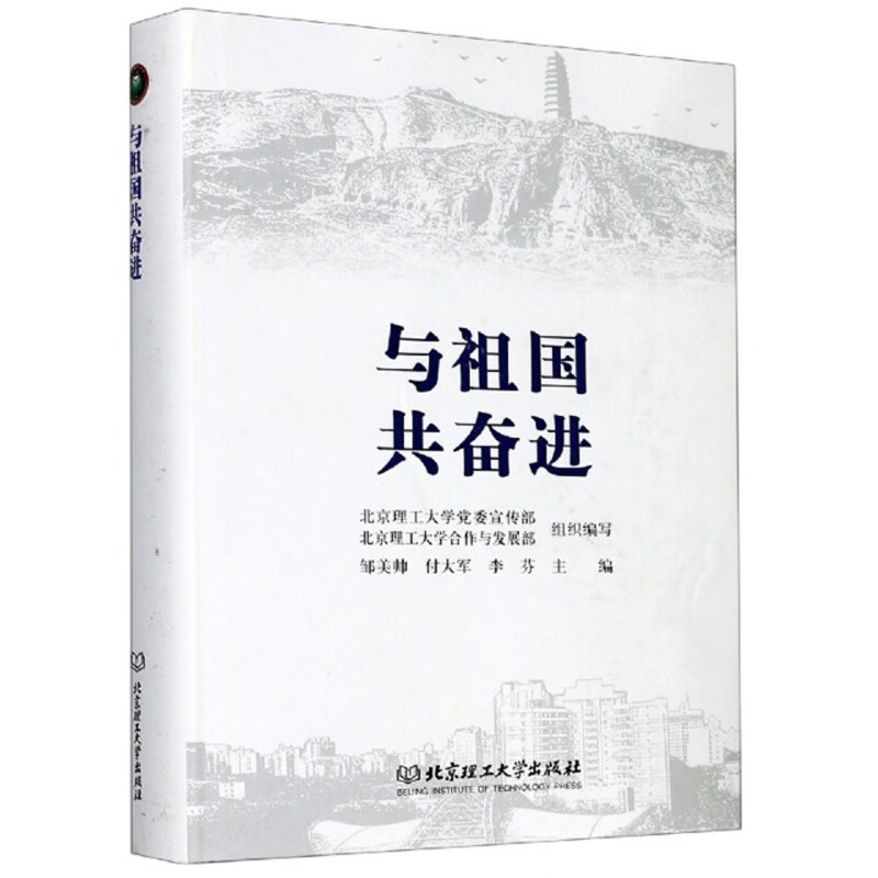与祖国共奋进