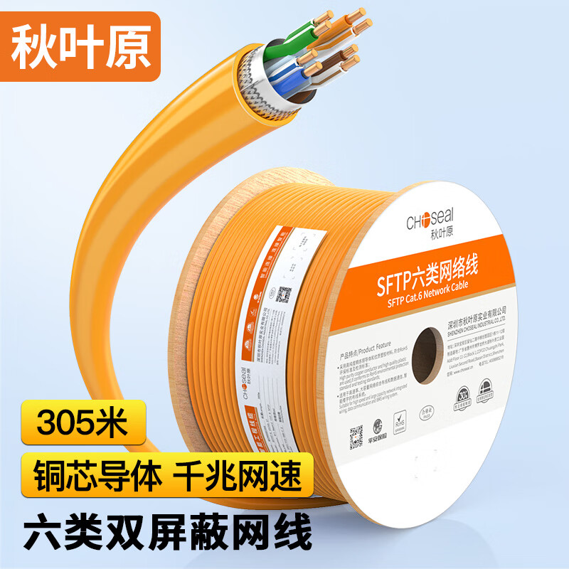 57mm精炼铜芯监控线缆接线网线 工程级六类双屏蔽网线橙色qs2605 10米