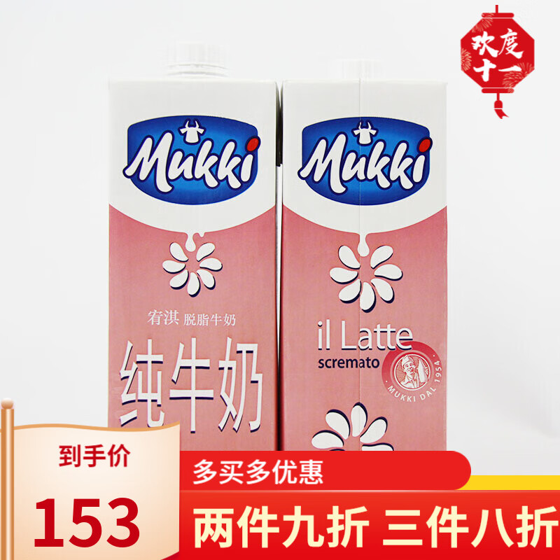 如题山 Mukki/宥淇意大利 脱脂牛奶1L*12盒 原装纯牛奶 12盒
