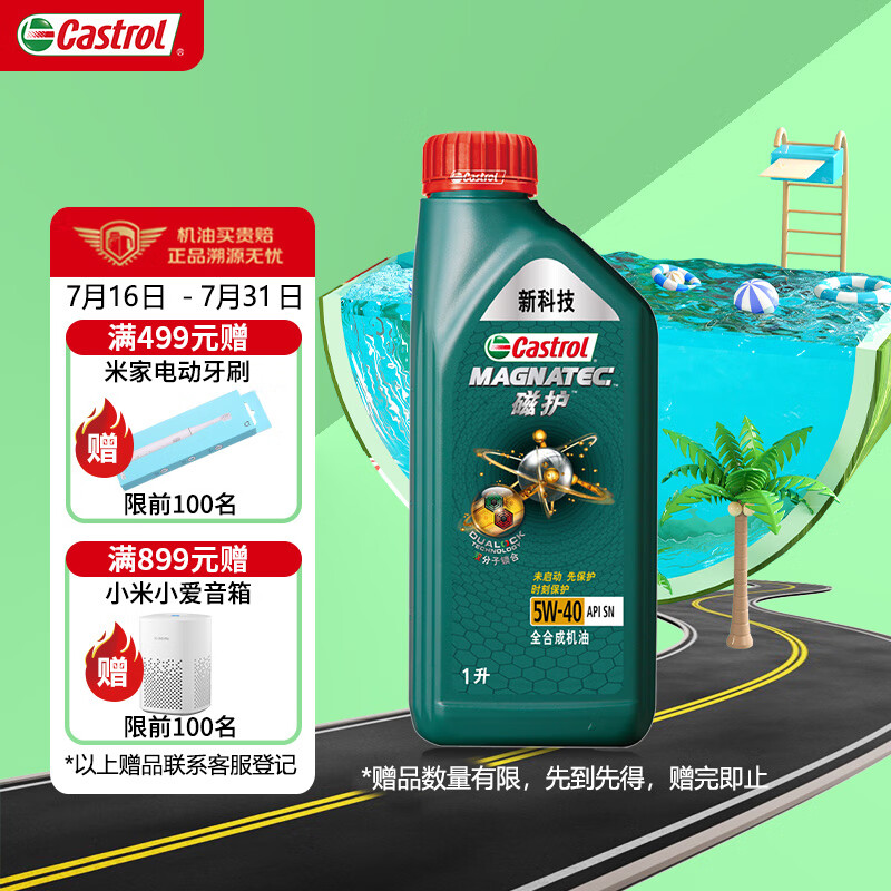 用过体验嘉实多全合成5W-40全合成机油感受如何，交流两周经验分享