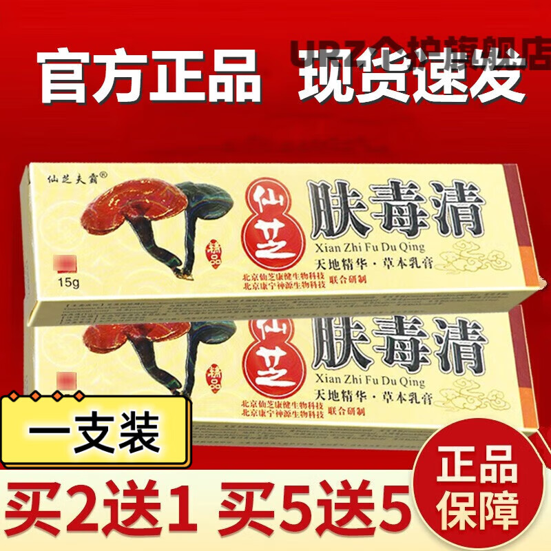 mryu肤毒清仙芝软膏天芝清皮肤软膏抑菌乳膏官方 一支装