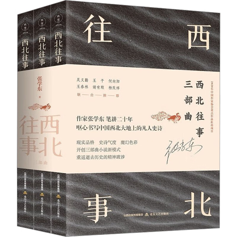 西北往事三部曲(1-3) 图书