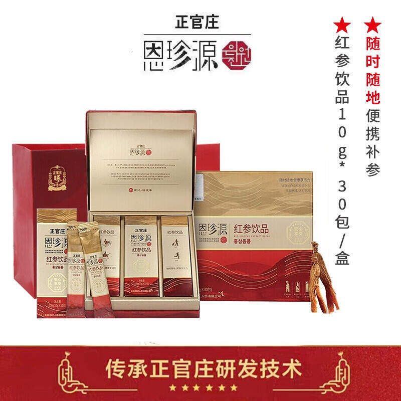 【新年礼品礼盒】正官庄恩珍源红参 人参饮品10g*30包/盒探病礼物