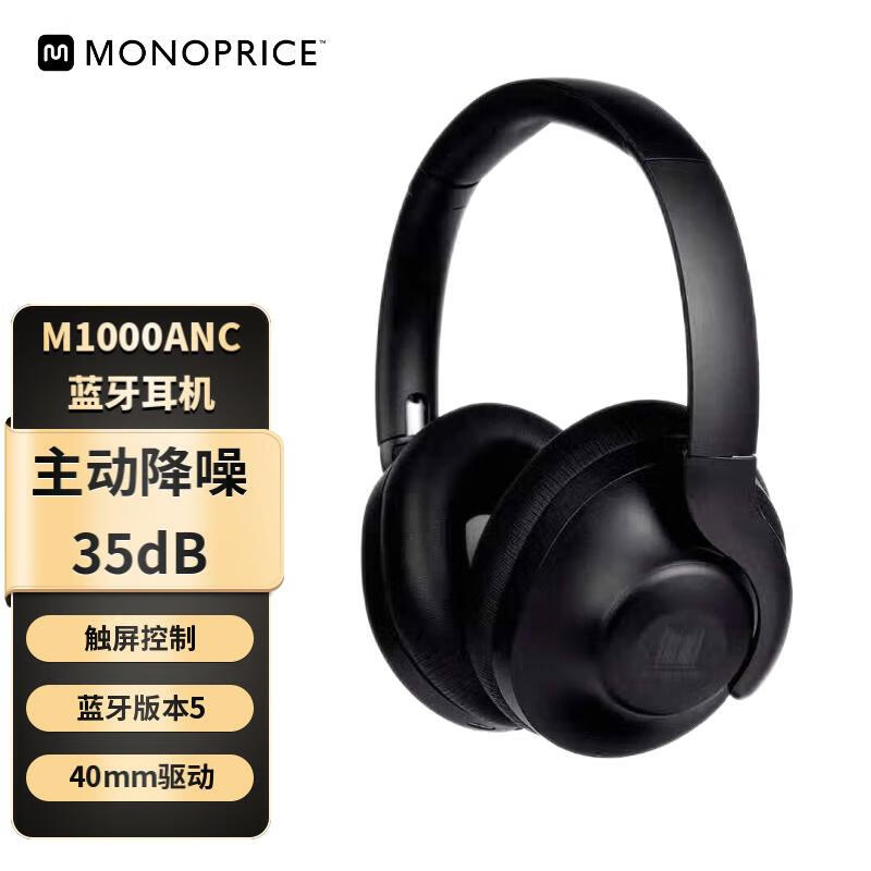 MONOPRICE M1000ANC头戴式无线蓝牙耳机主动降噪功能触屏控制带环境模式 M1000ANC蓝牙耳机