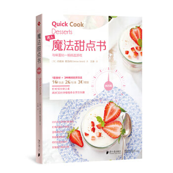 快西餐系列:魔法甜点书