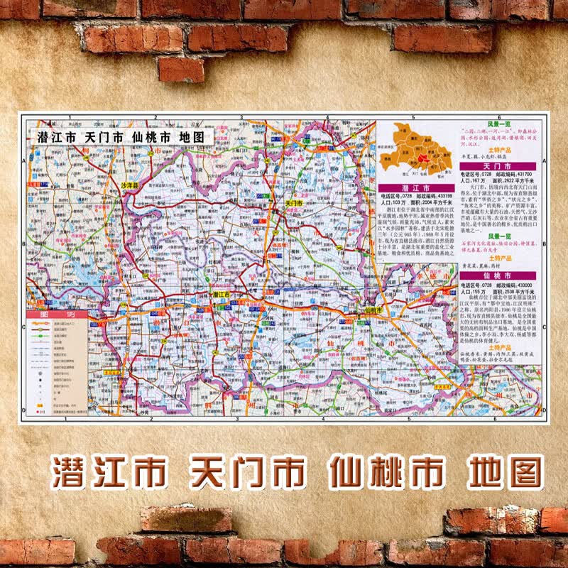 2023新款 潜江市 天门市 仙桃市地图墙贴 行政区划图 交通海报 潜江市天门市仙桃市地图 油画布（有配送专业胶不伤墙）118*200（超大、