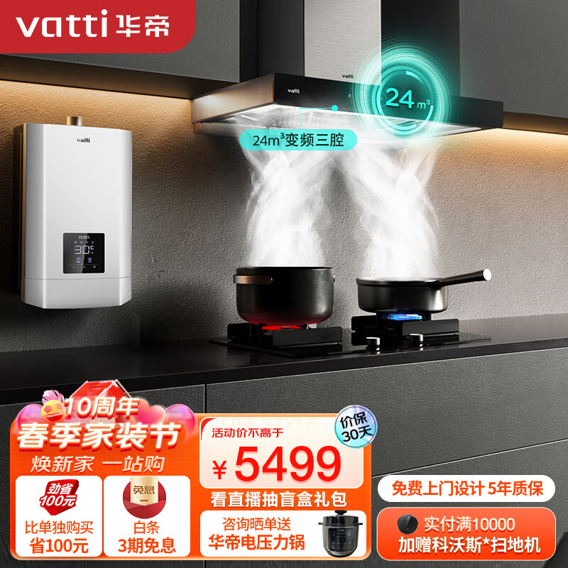 华帝（VATTI）抽油烟机·旷世S8燃气灶具热水器套装 家用厨房三件套 i11208+62B+37-16(天然气)怎么看?