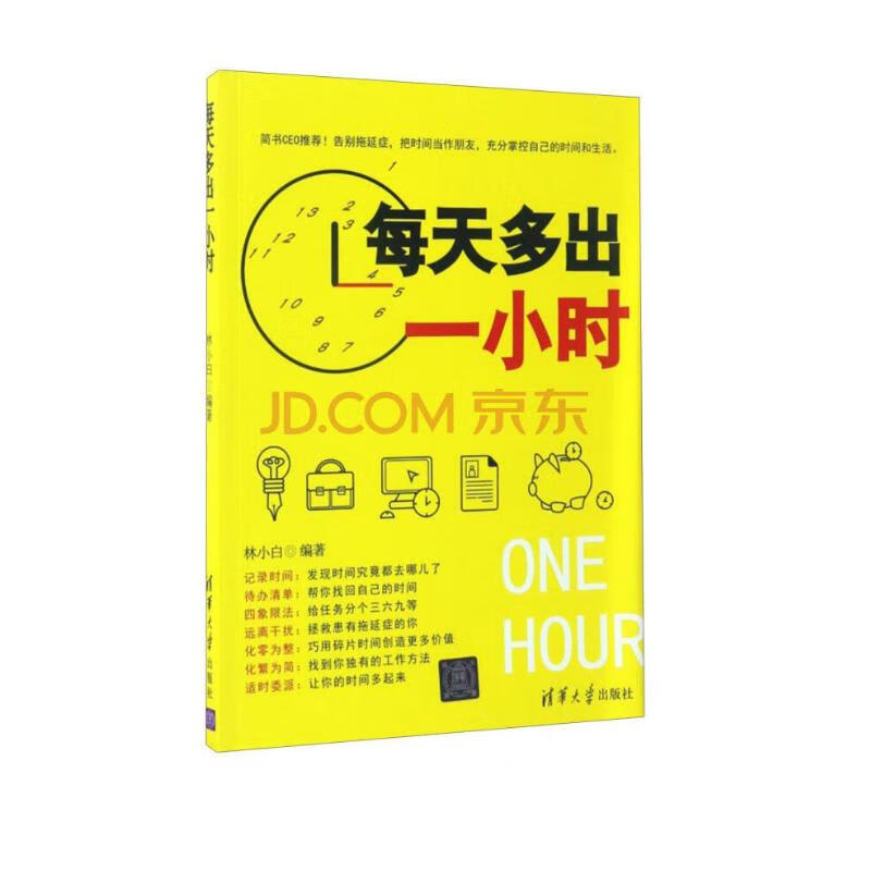 每天多出一小时