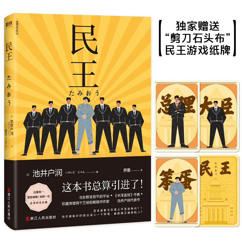 【正版】民王