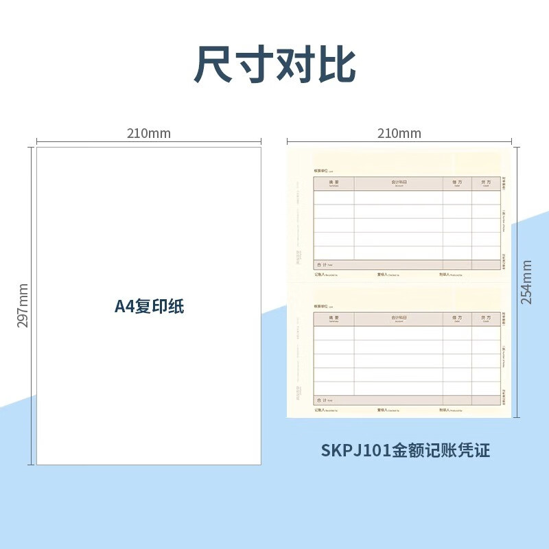 西玛（SIMAA） 用友凭证纸西玛黄SKPJ101激光金额记账凭证打印纸80g加厚210*127mm 西玛SKPJ101记账凭证（80g）