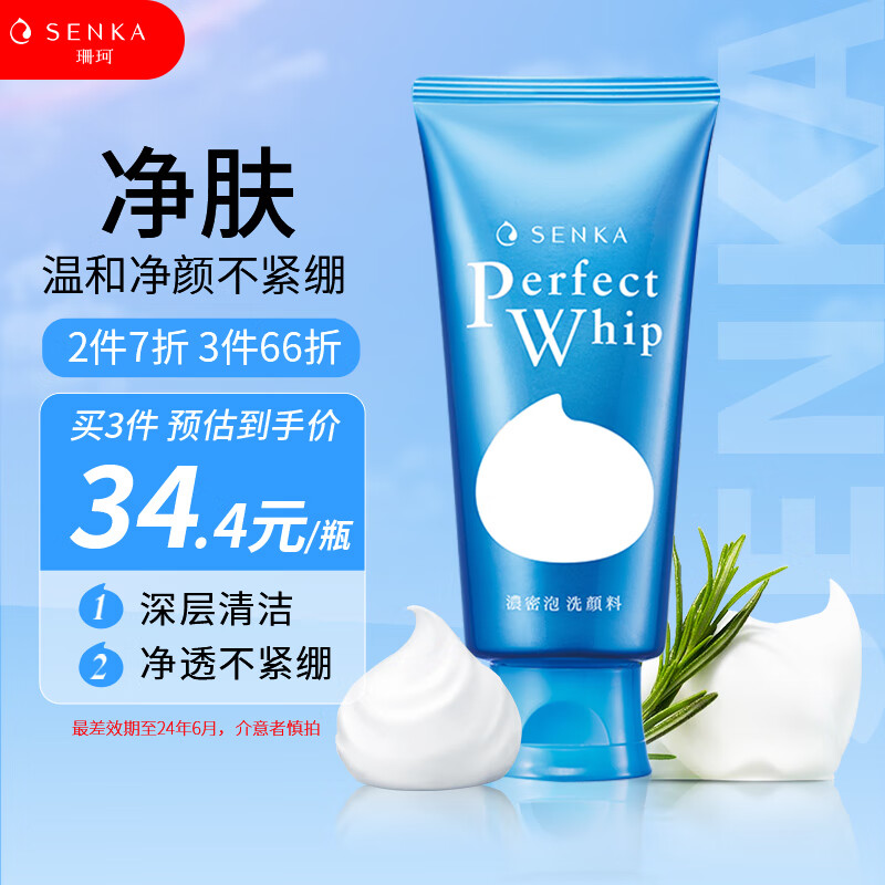 珊珂原装进口蚕丝保湿泡沫洁面膏洗面奶 效期至24年6月介意慎拍 珊珂蚕丝保湿泡沫洁面膏120g