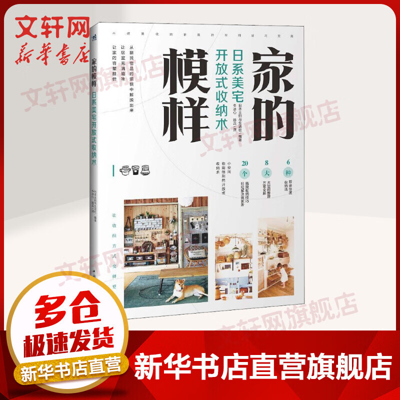 家的摸样 日系舒适美宅设计图解