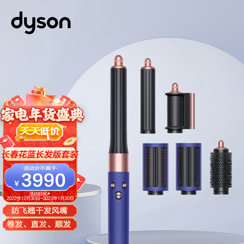 戴森（DYSON）美发造型器HS05旗舰套装长发版（长春花蓝及玫瑰金色）438660-01