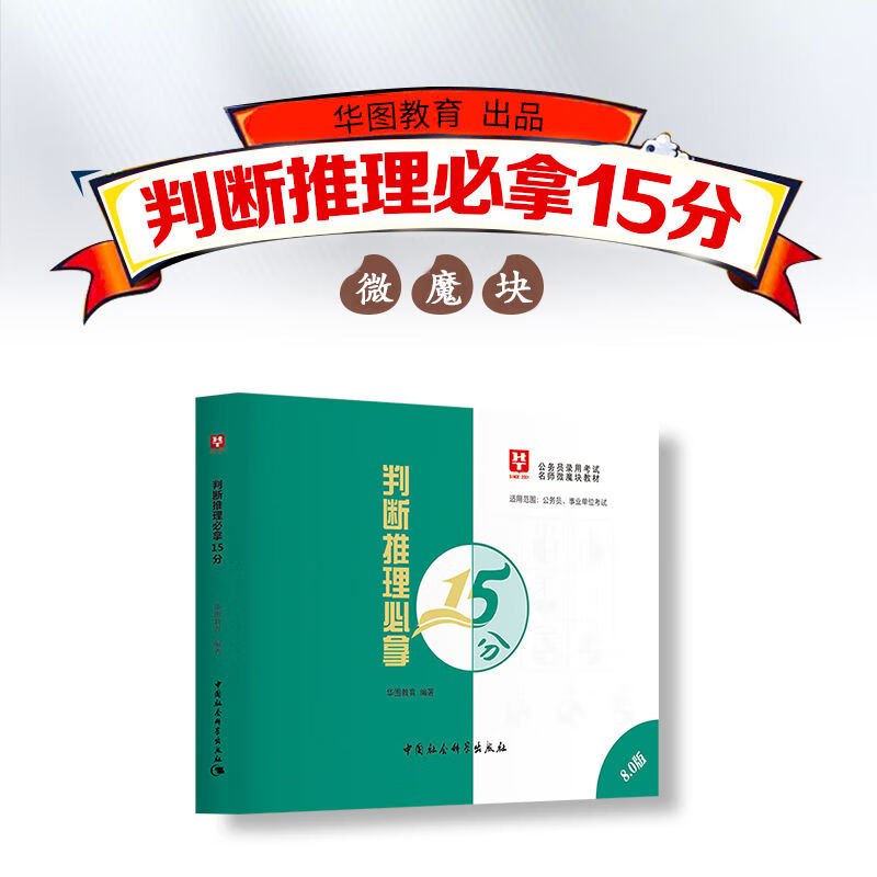 华图2023公务员常识速记88口袋书申论