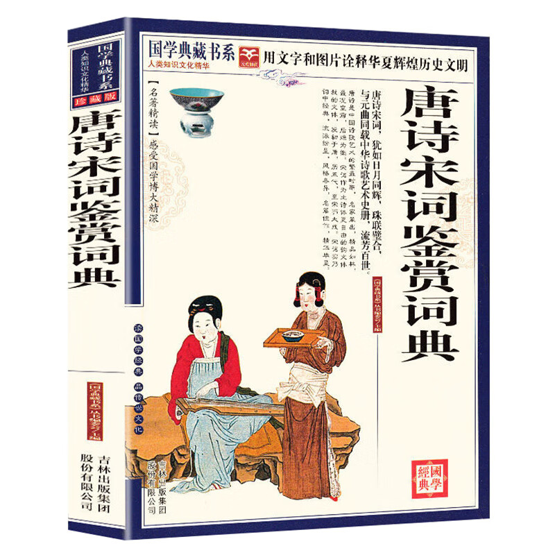 注释 译文 赏析 唐诗宋词全集唐诗宋词鉴赏辞典古诗词大全赏析初中生