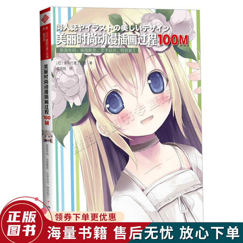 美丽时尚动漫插画过程100M
