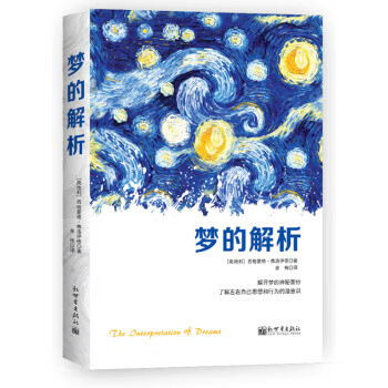 梦的解析
