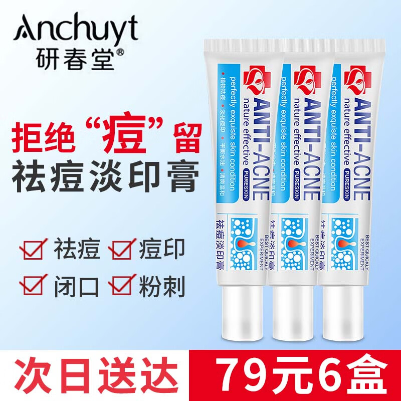 研春堂祛痘淡印膏 祛痘净肤膏anti-acne花恩 女男士学生淡化痘印亮肤 诗 祛痘膏*6支