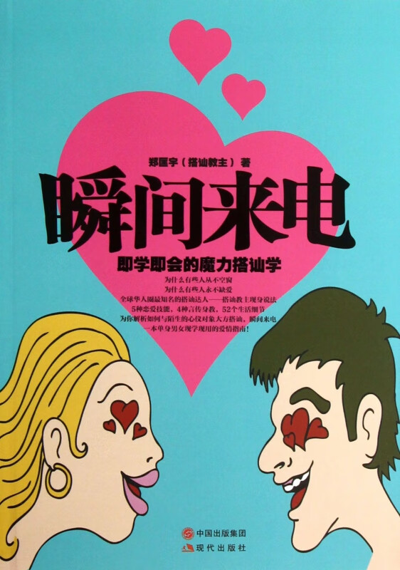 瞬间来电