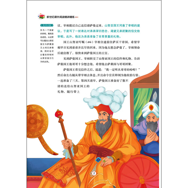 中国民间故事一千零一夜列那狐的故事快乐读