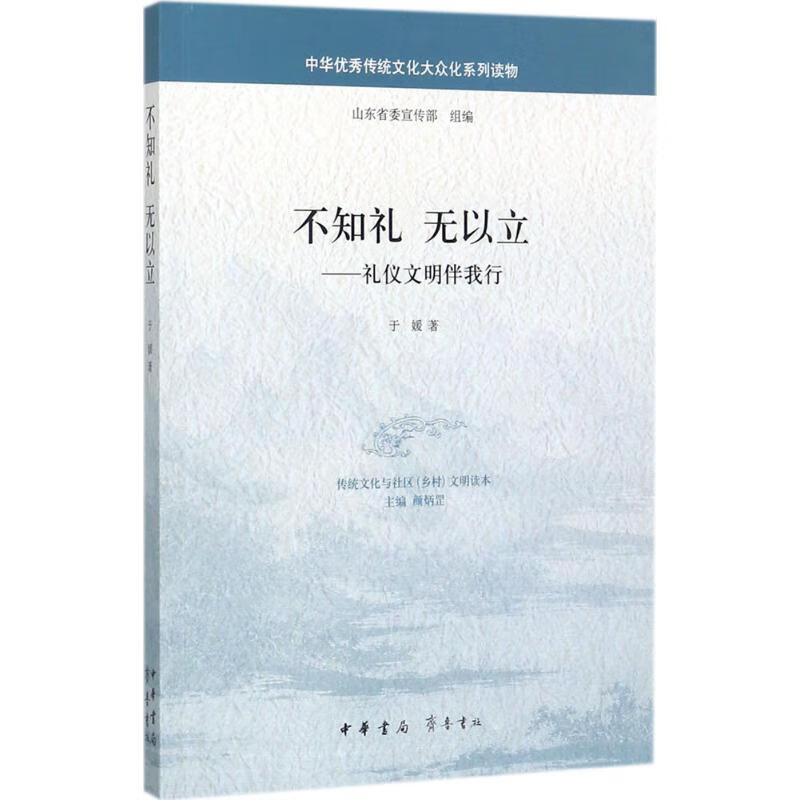 不知礼 无以立