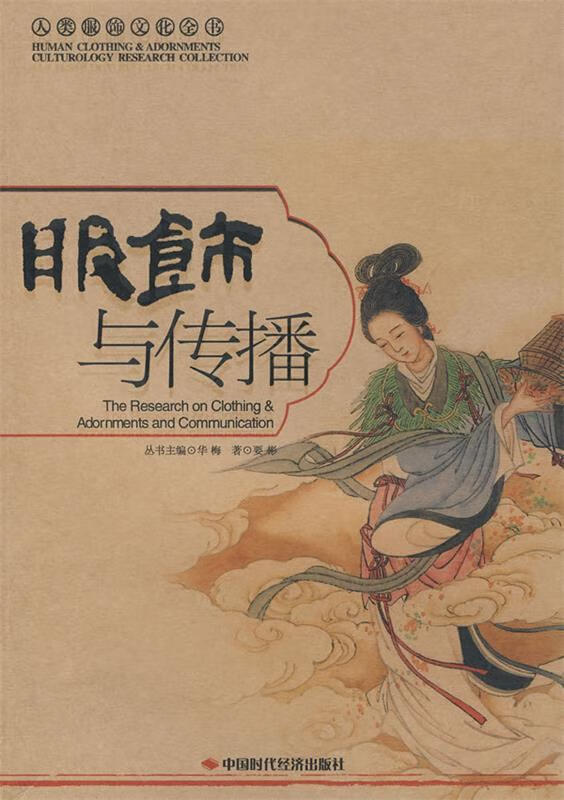 服饰与传播
