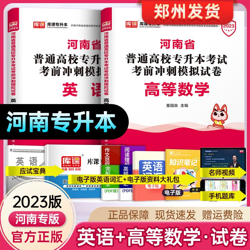 【自选】天一库课2023新版河南统招专升本考试普通高等学校专升本招生考试用书教材考前冲刺模拟真题试卷 考前冲刺模拟试卷2本套：高等数学+英语