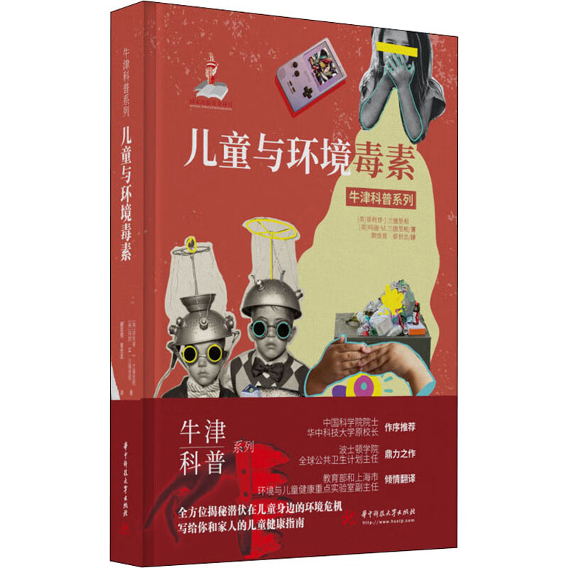 儿童与环境毒素