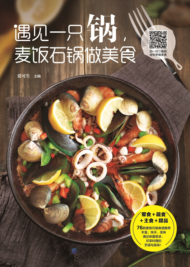 遇见一只锅.麦饭石锅做美食