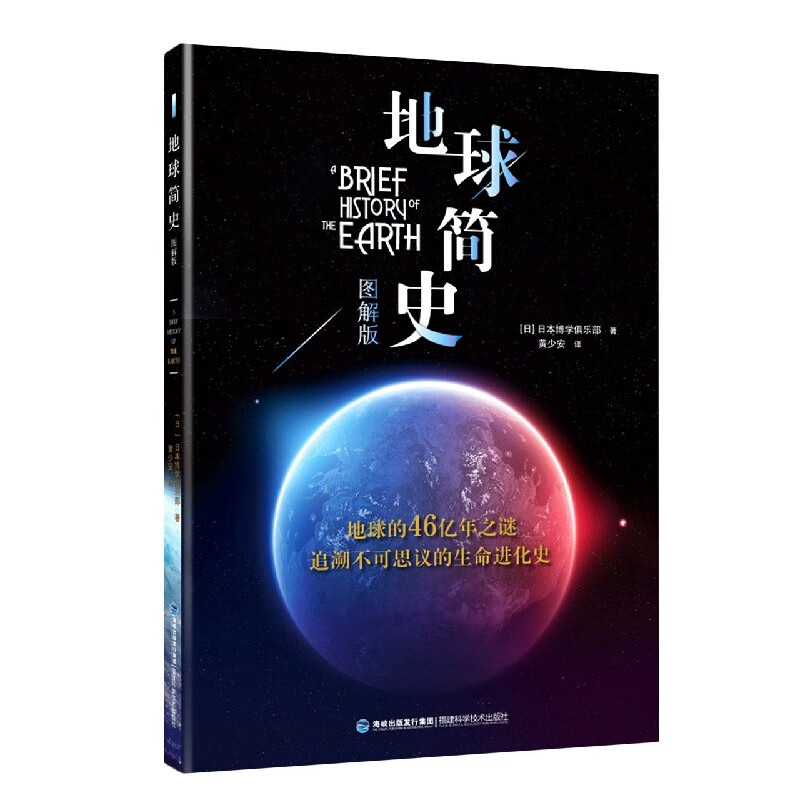 地球简史(图解版)