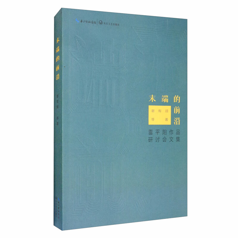 末端的前沿