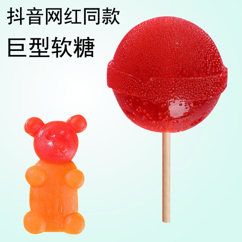 超大小熊软糖橡皮糖巨型棒棒糖蚯蚓网红独角兽七夕情人节礼物qq糖